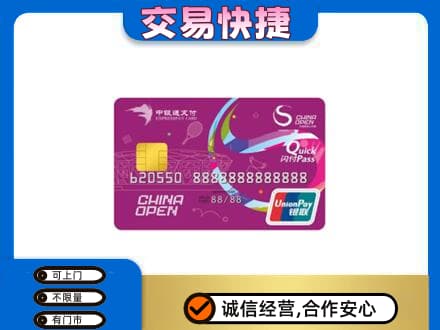 大连购物卡回收中银通支付卡.jpg