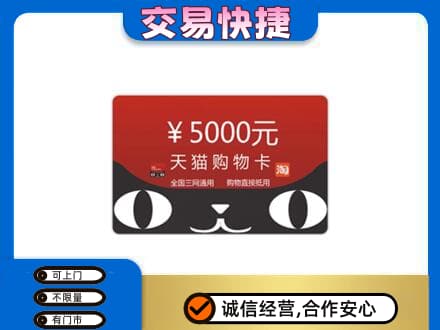 大连购物卡回收天猫卡.jpg