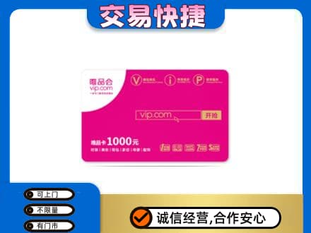 大连购物卡回收唯品会卡.jpg