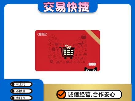 大连购物卡回收享淘卡.jpg