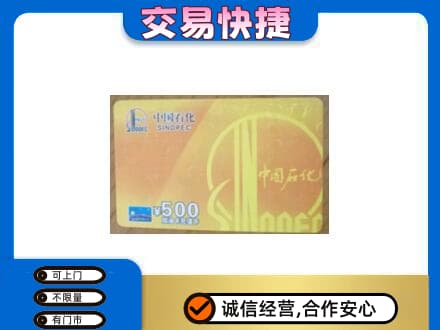 大连购物卡回收石化卡.jpg