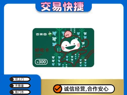 大连购物卡回收百果园卡.jpg