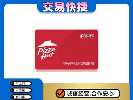 大连购物卡回收必胜客卡.jpg