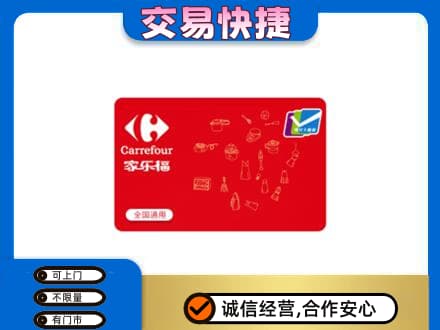 大连购物卡回收家乐福卡.jpg