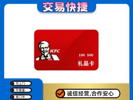 大连购物卡回收肯德基卡.jpg