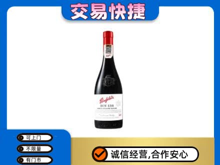 大连洋酒回收奔富红酒.jpg