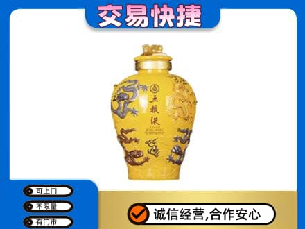 大连名酒回收五粮液九龙坛.jpg