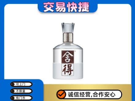大连名酒回收舍得.jpg